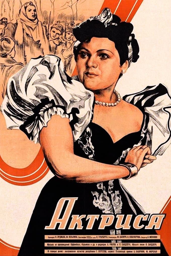 Actress full movie