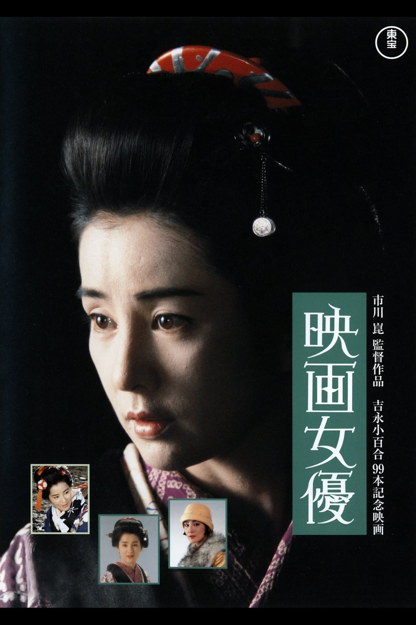Actress full movie