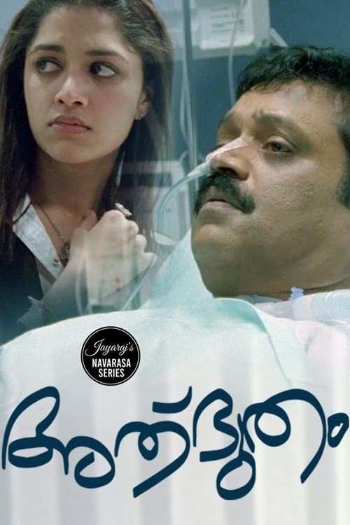 Adbutham full movie