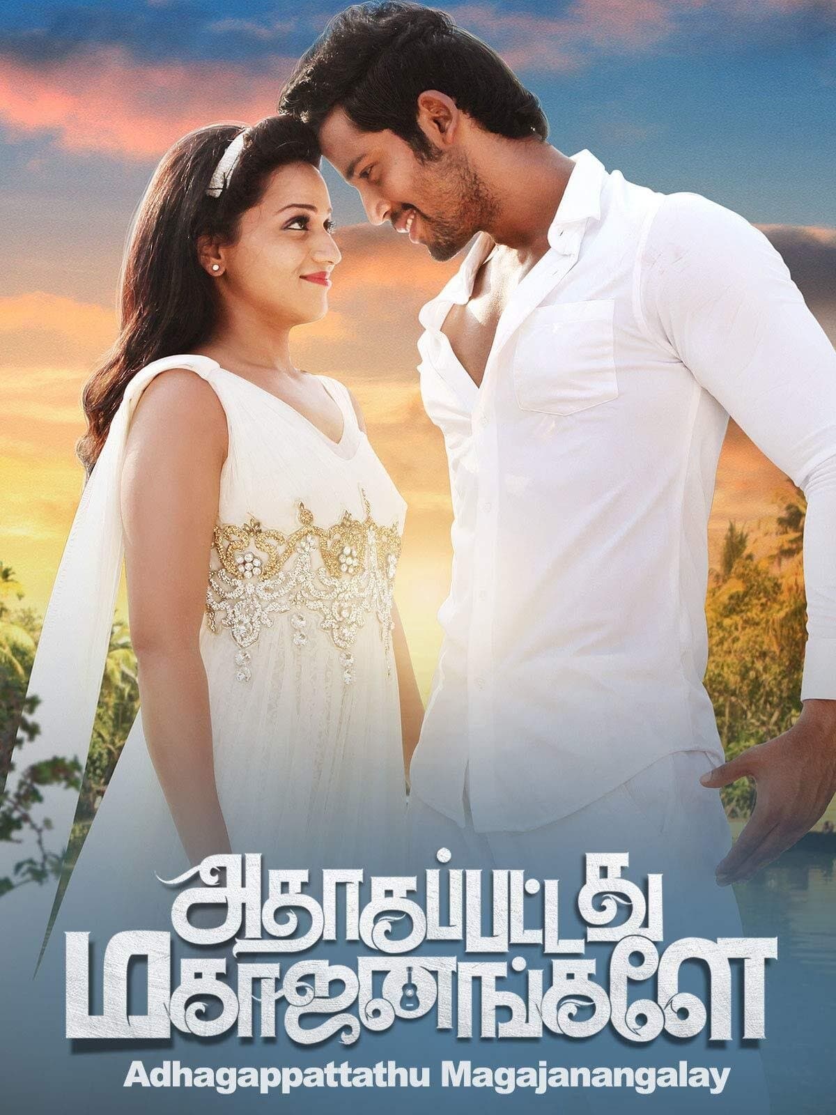 Adhagappattathu Magajanangalay full movie
