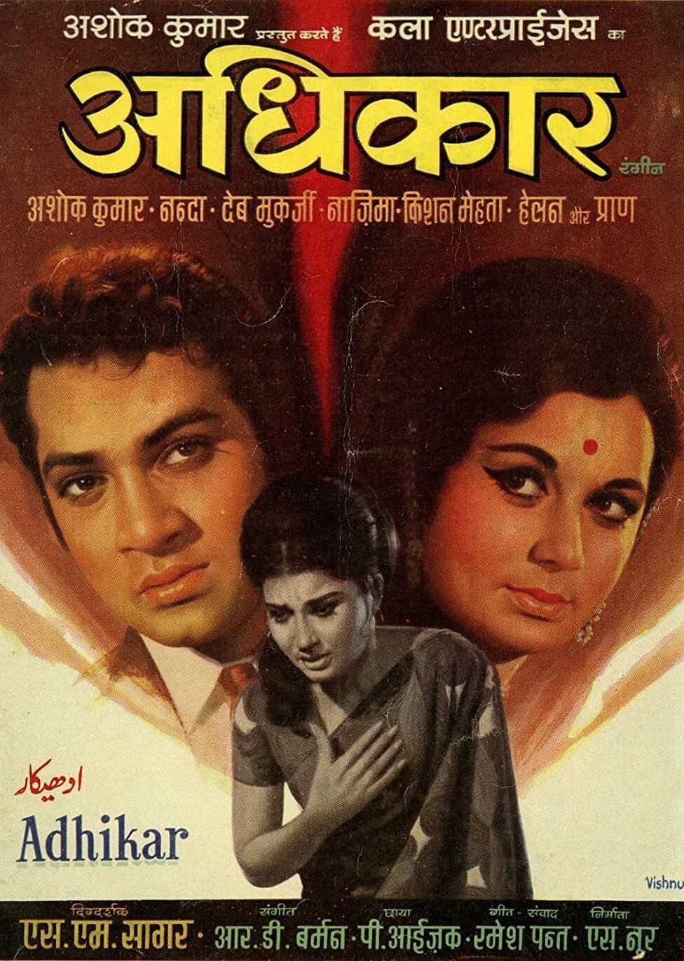 Adhikar full movie