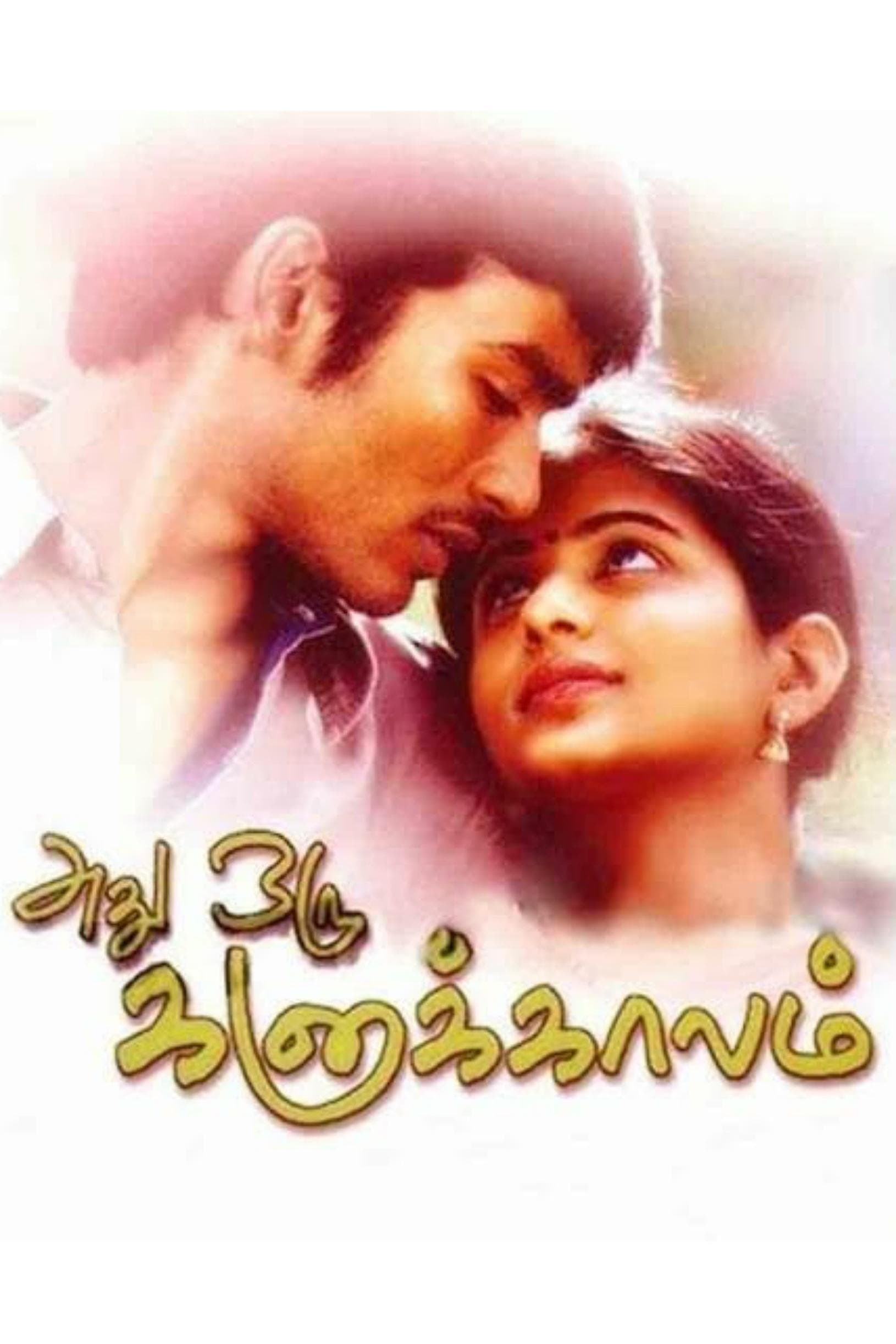 Adhu Oru Kana Kaalam full movie