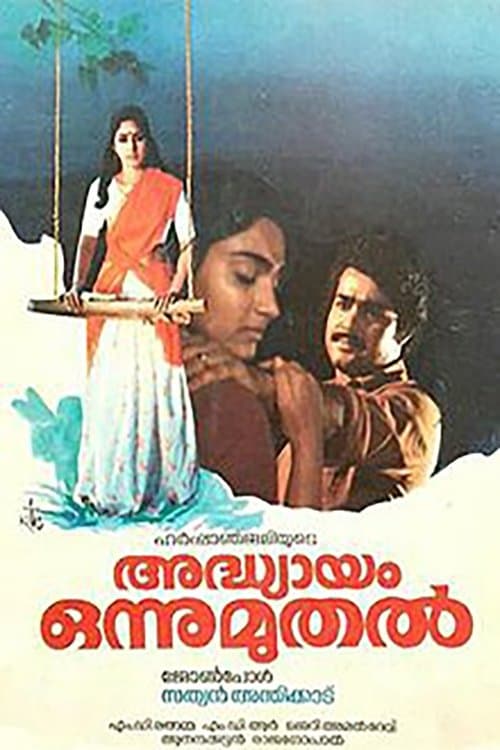 Adhyayam Onnu Muthal full movie
