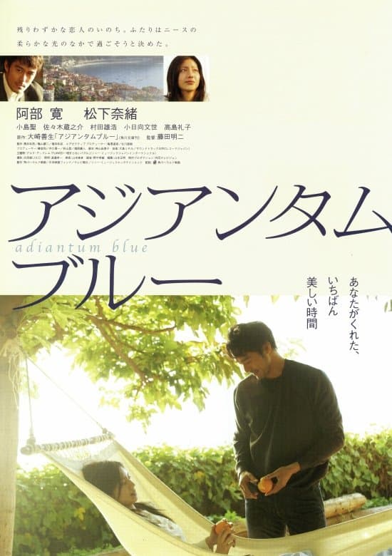 Adiantum Blue full movie
