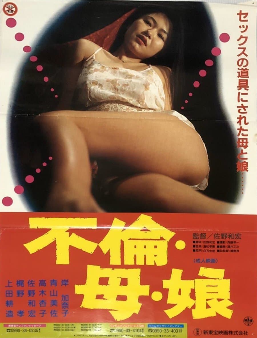 Adultery, Mother & Daughter full movie