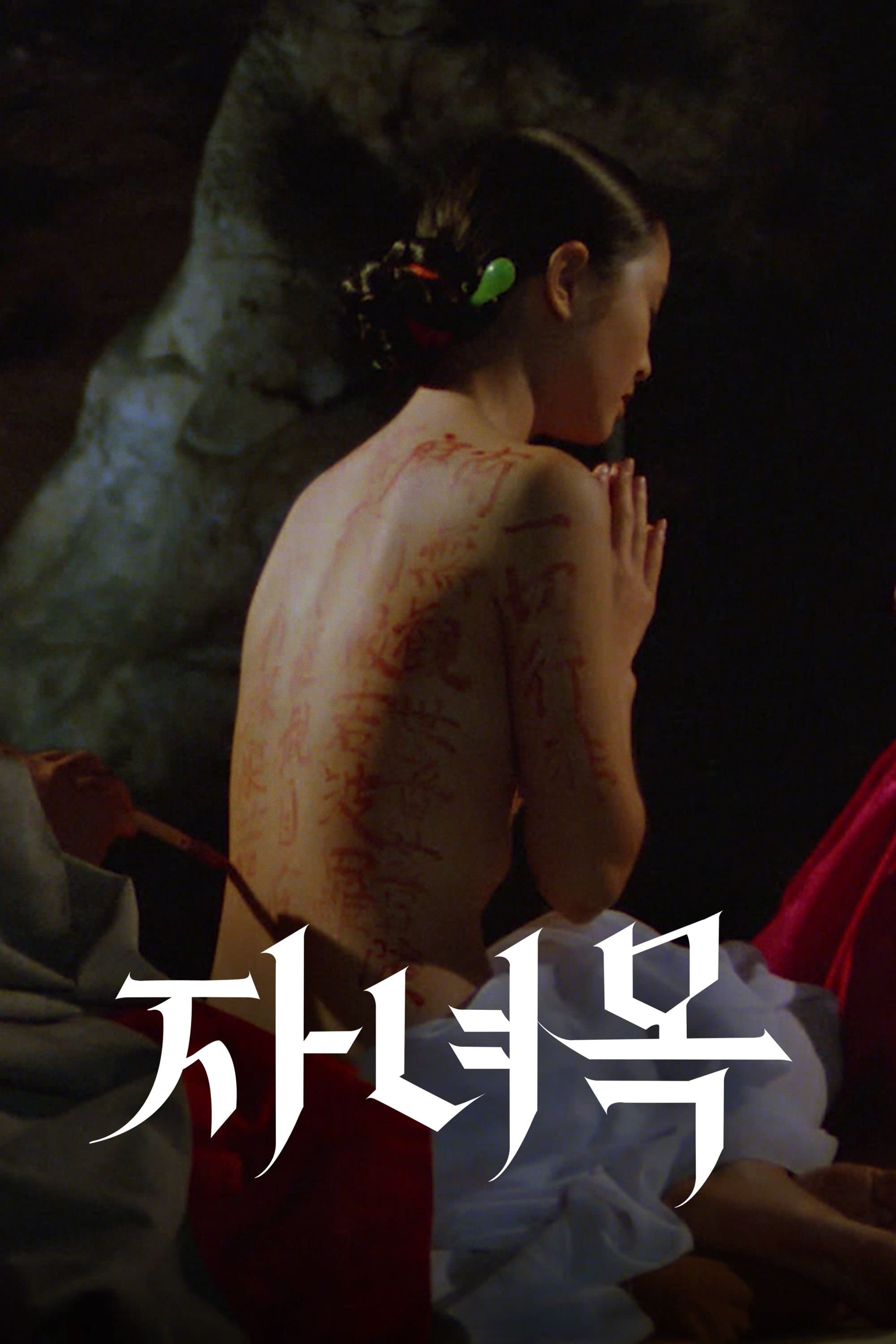 Adultery Tree full movie
