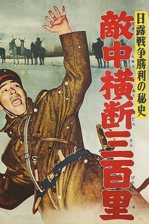 Advance Patrol full movie