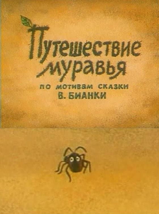 Adventure of an Ant full movie