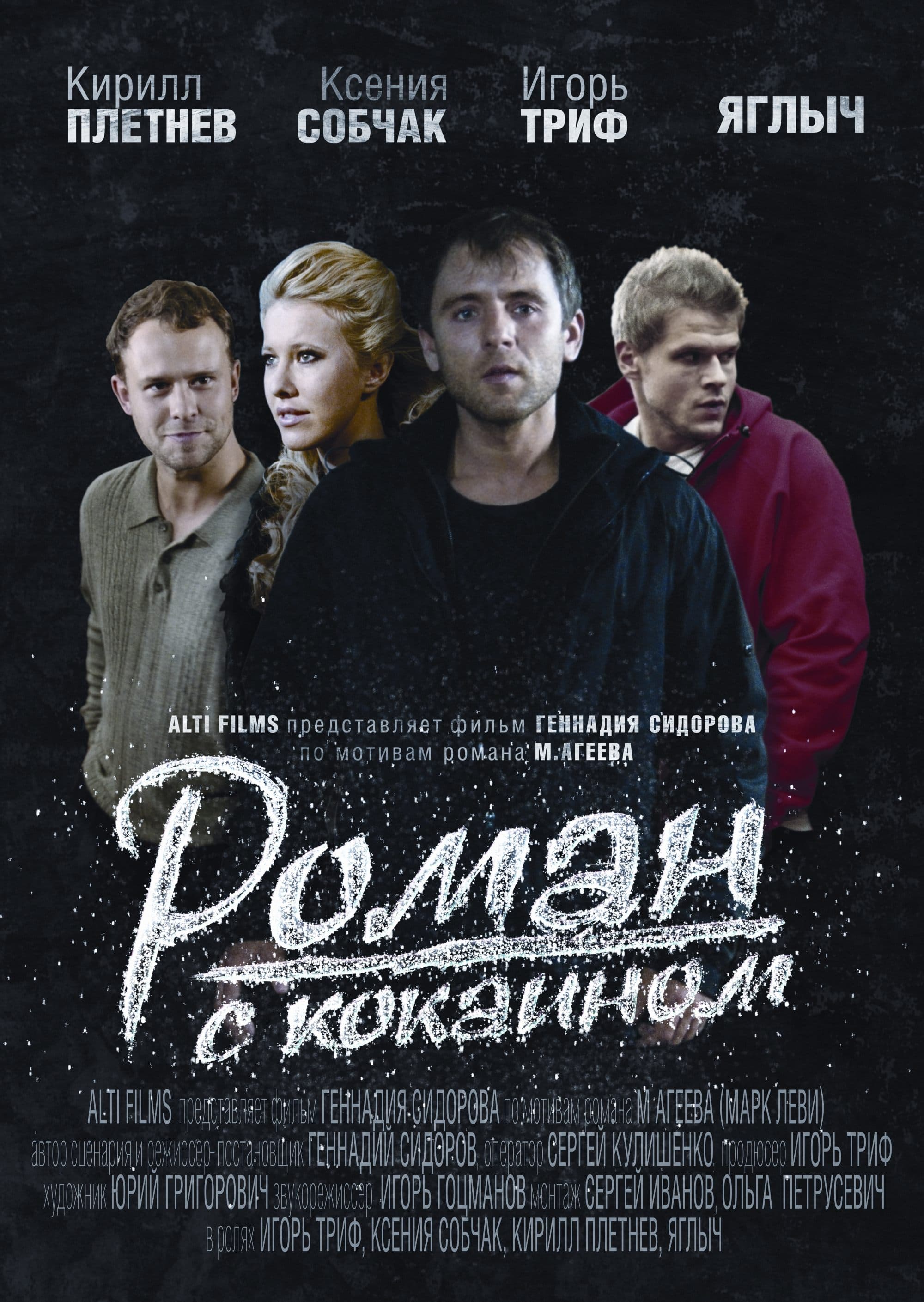 Affair With Cocaine full movie