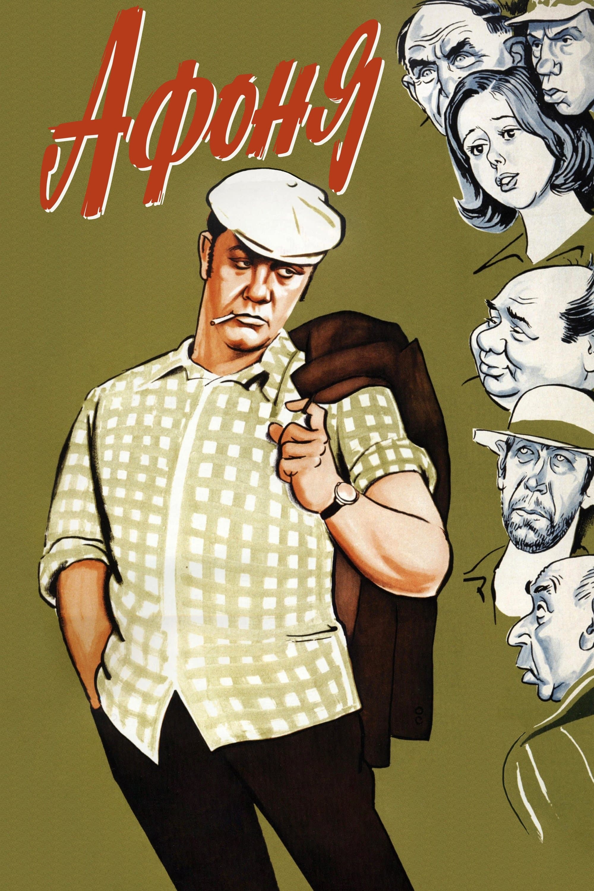 Afonya full movie