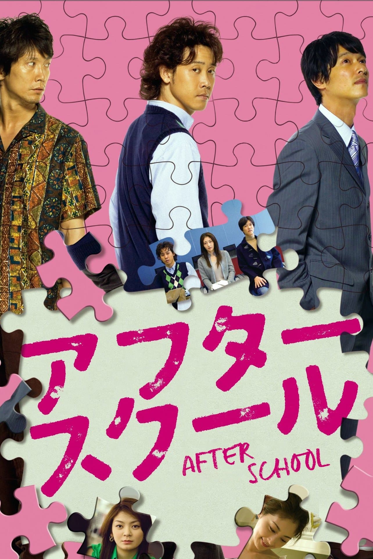 After School full movie