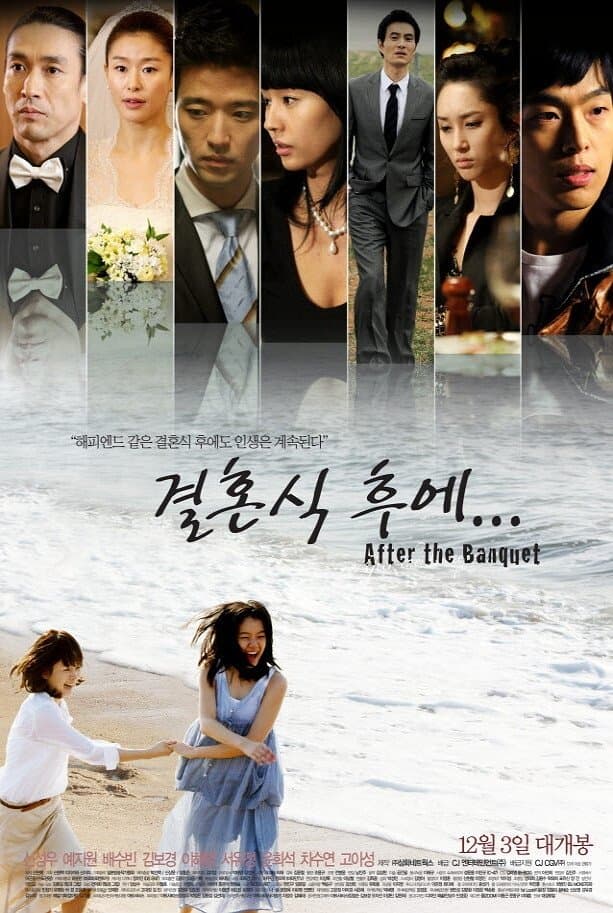 After the Banquet full movie