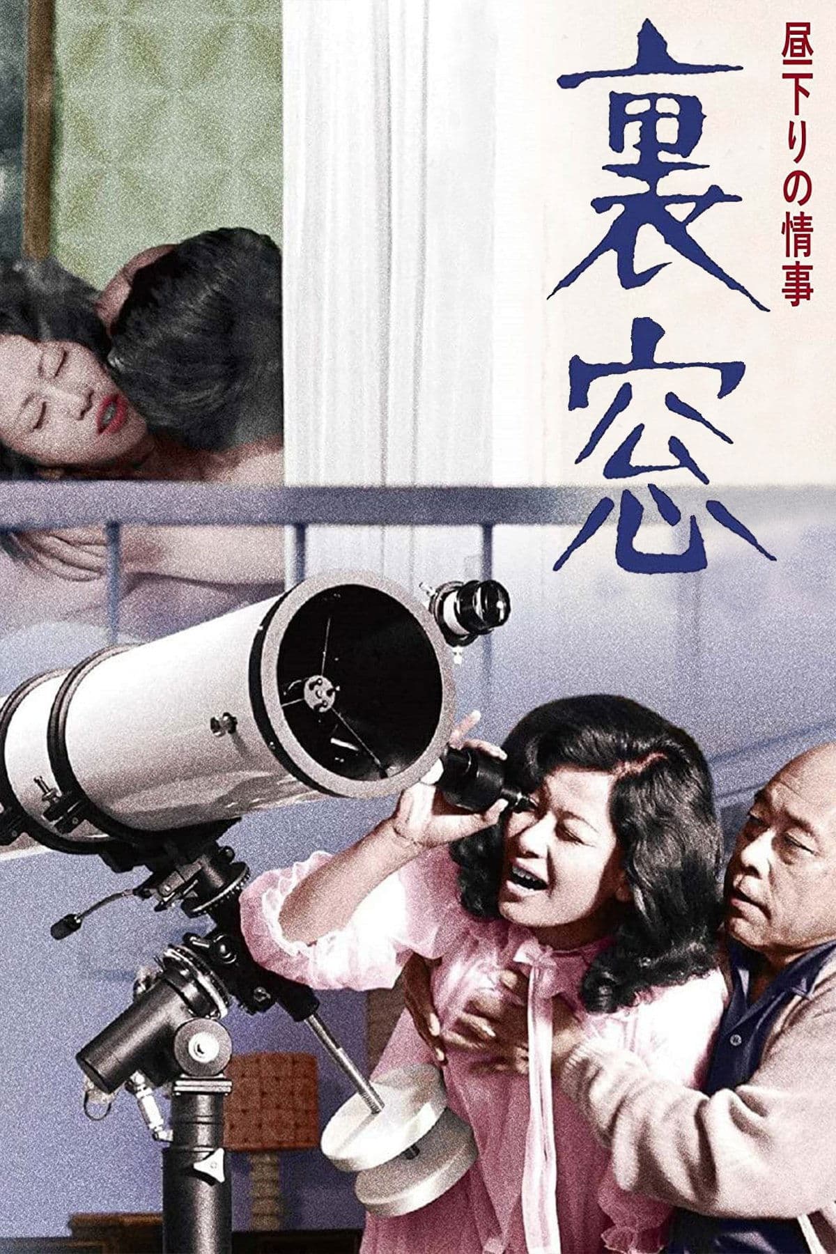 Afternoon Affair: Rear Window full movie