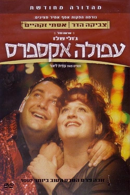 Afula Express full movie
