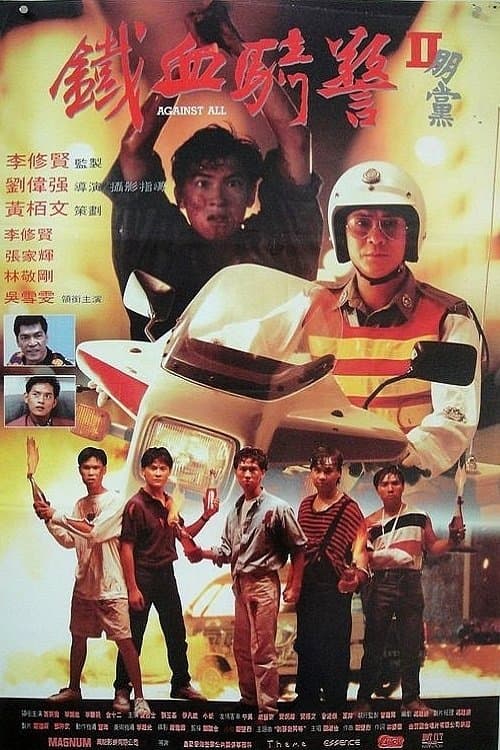 Against All full movie