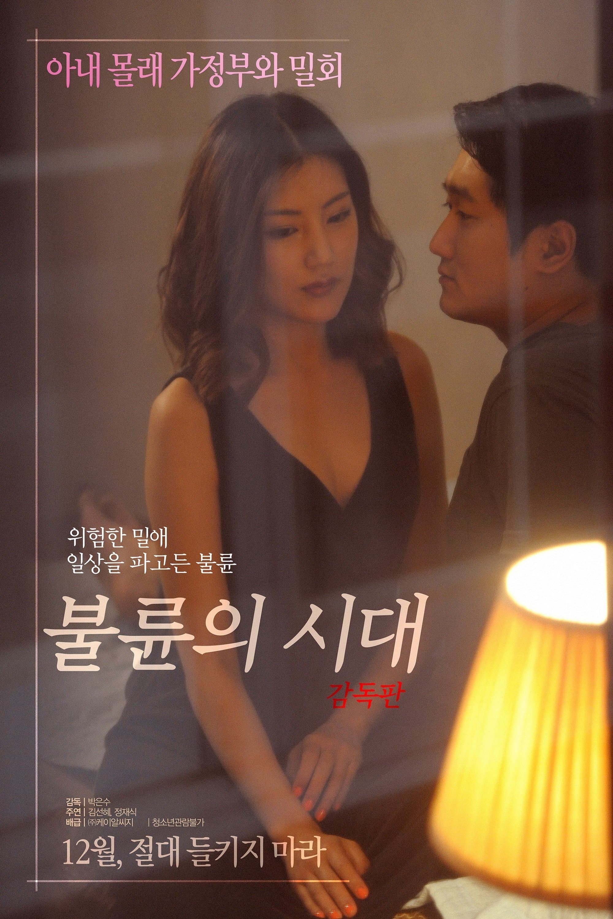 Age of Adultery full movie
