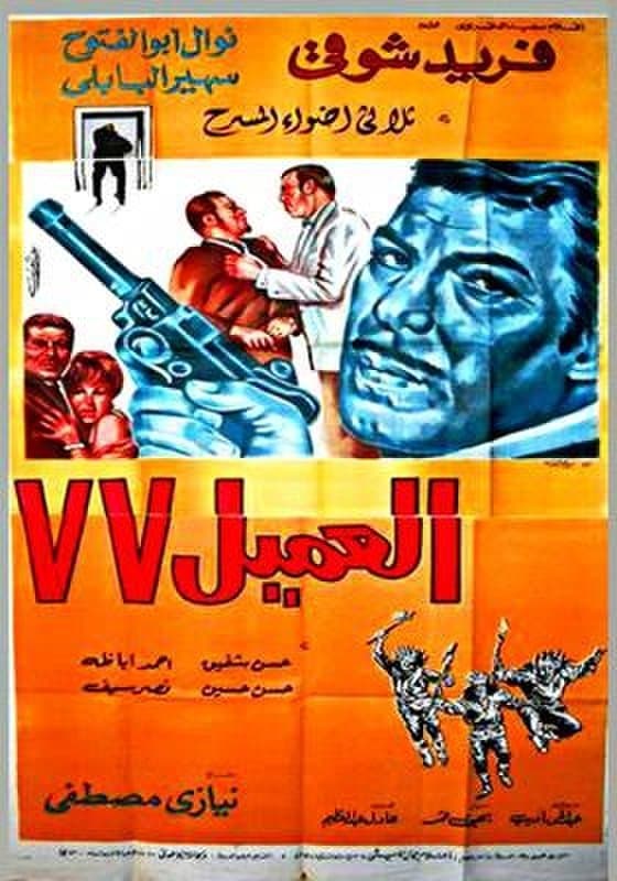 Agent 77 full movie