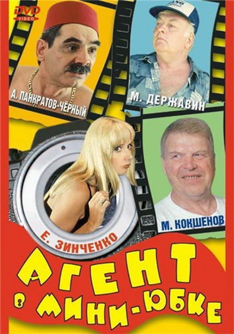 Agent in a Miniskirt full movie