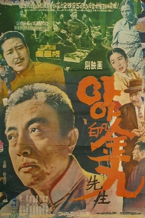 Ah! Baekbeom Kim Ku full movie