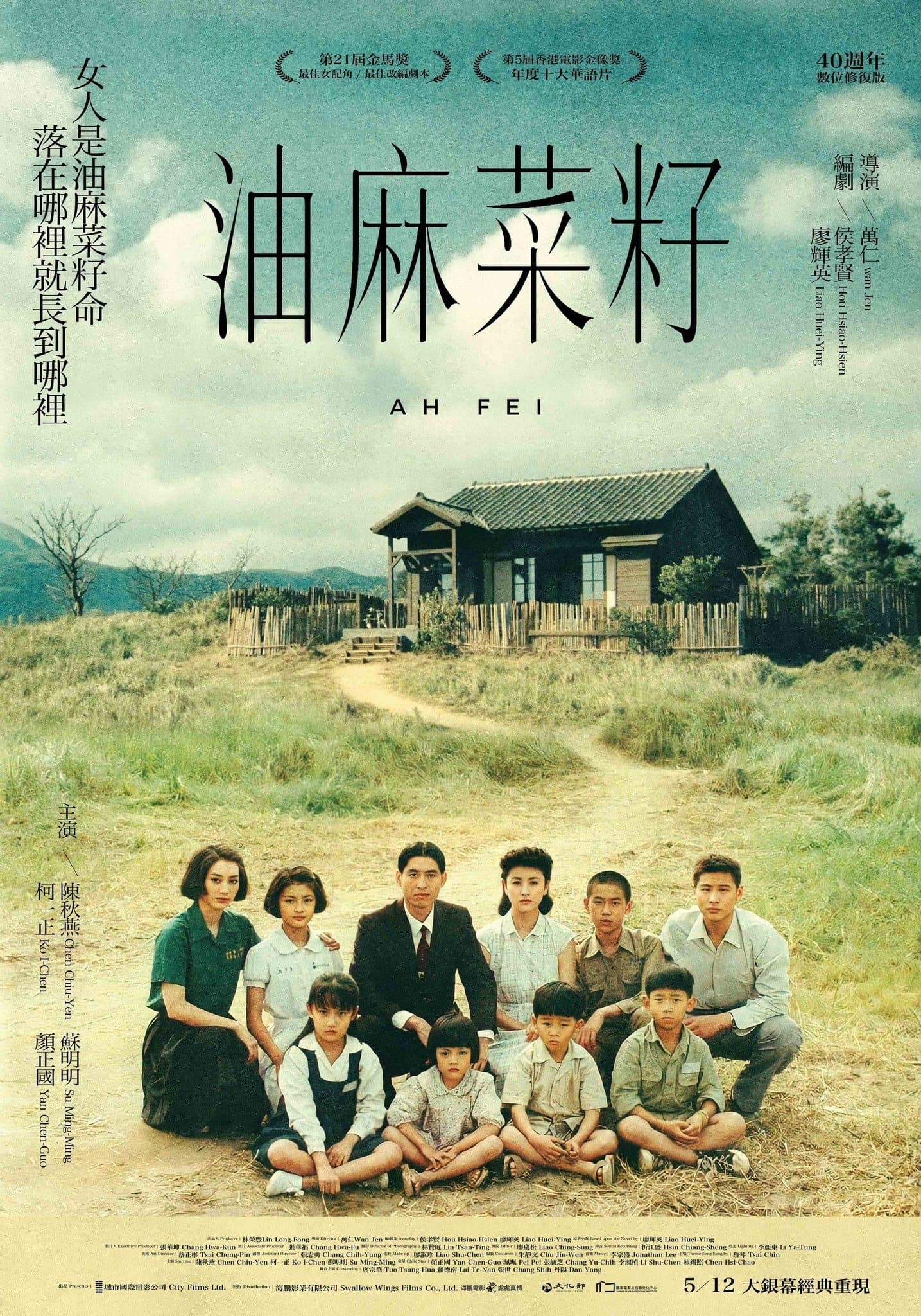 Ah Fei full movie