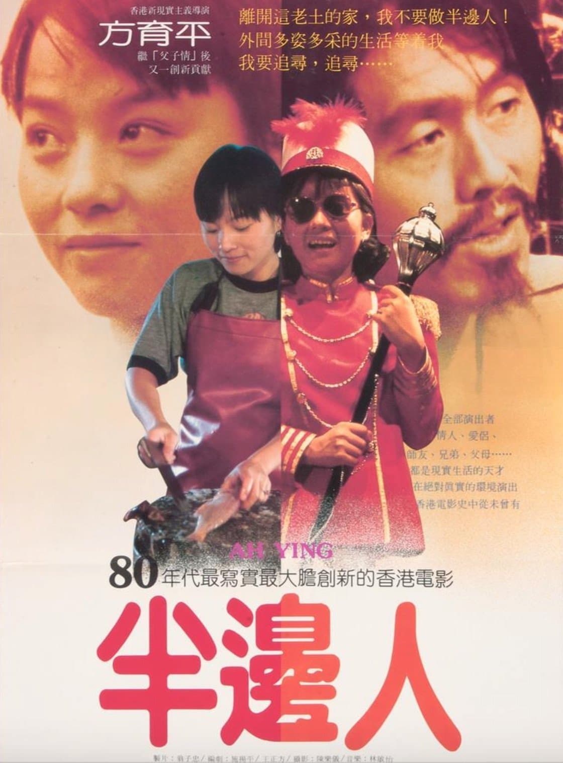 Ah Ying full movie