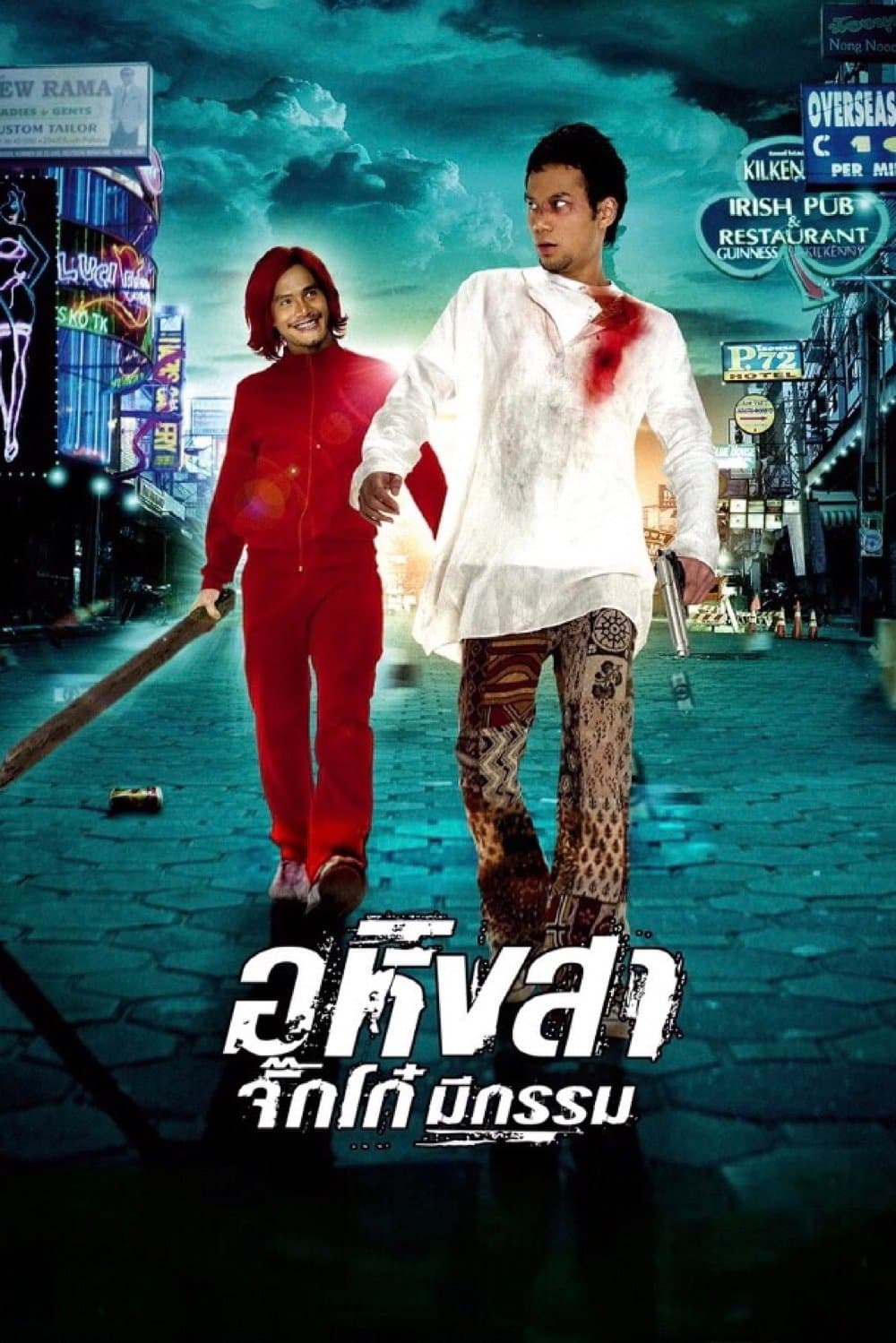 Ahimsa: Stop to Run full movie