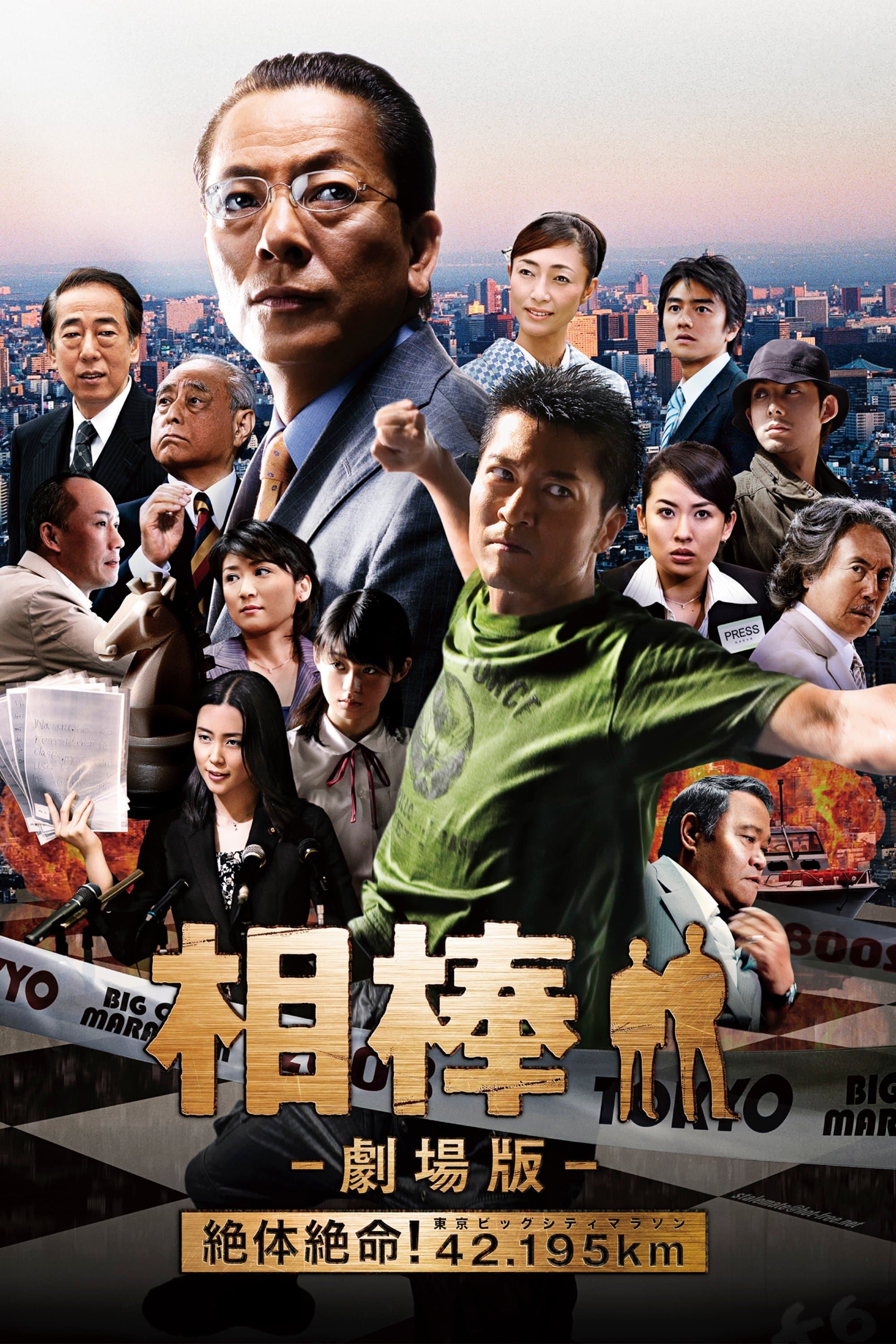 AIBOU: The Movie full movie