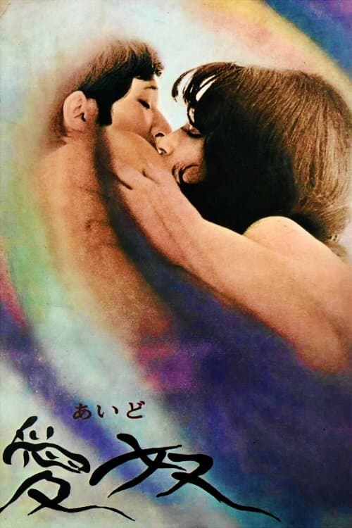 Aido: Slave of Love full movie