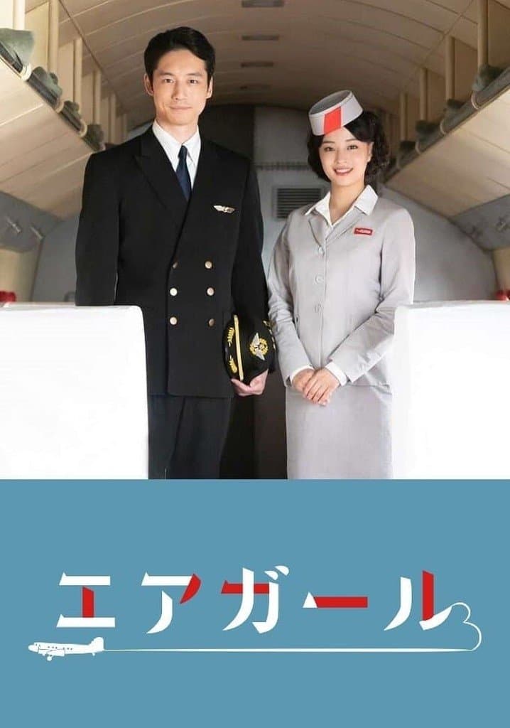 Air Girl full movie
