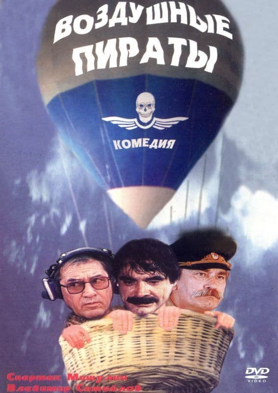 Air Pirates full movie