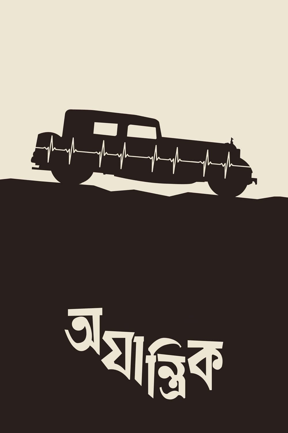 Ajantrik full movie