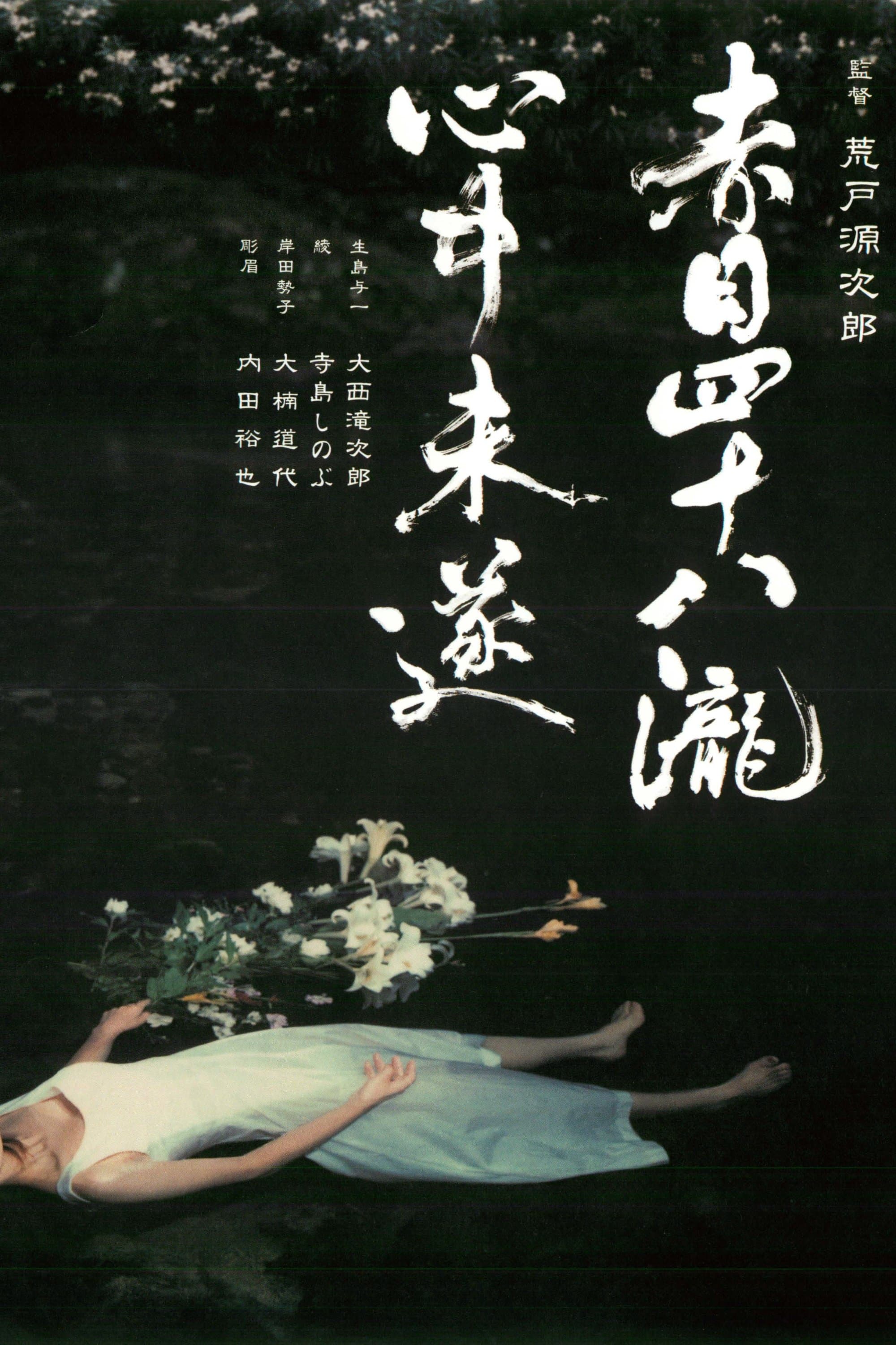 Akame 48 Waterfalls full movie