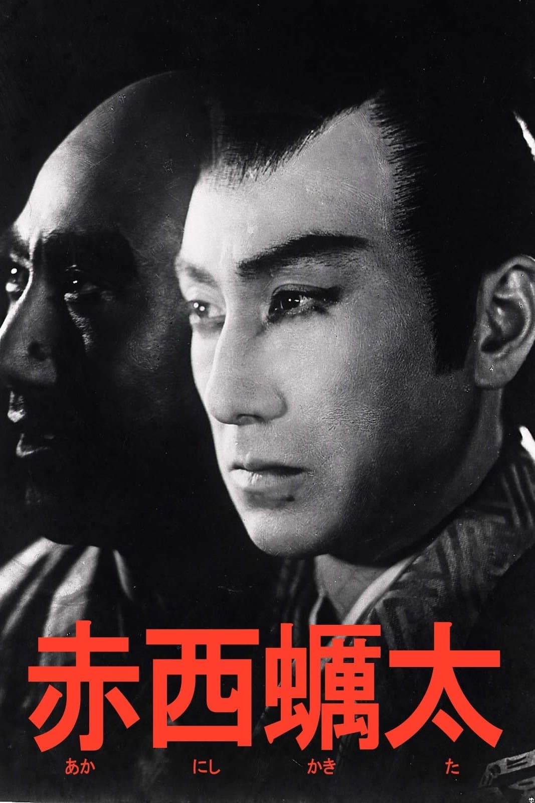 Akanishi Kakita full movie