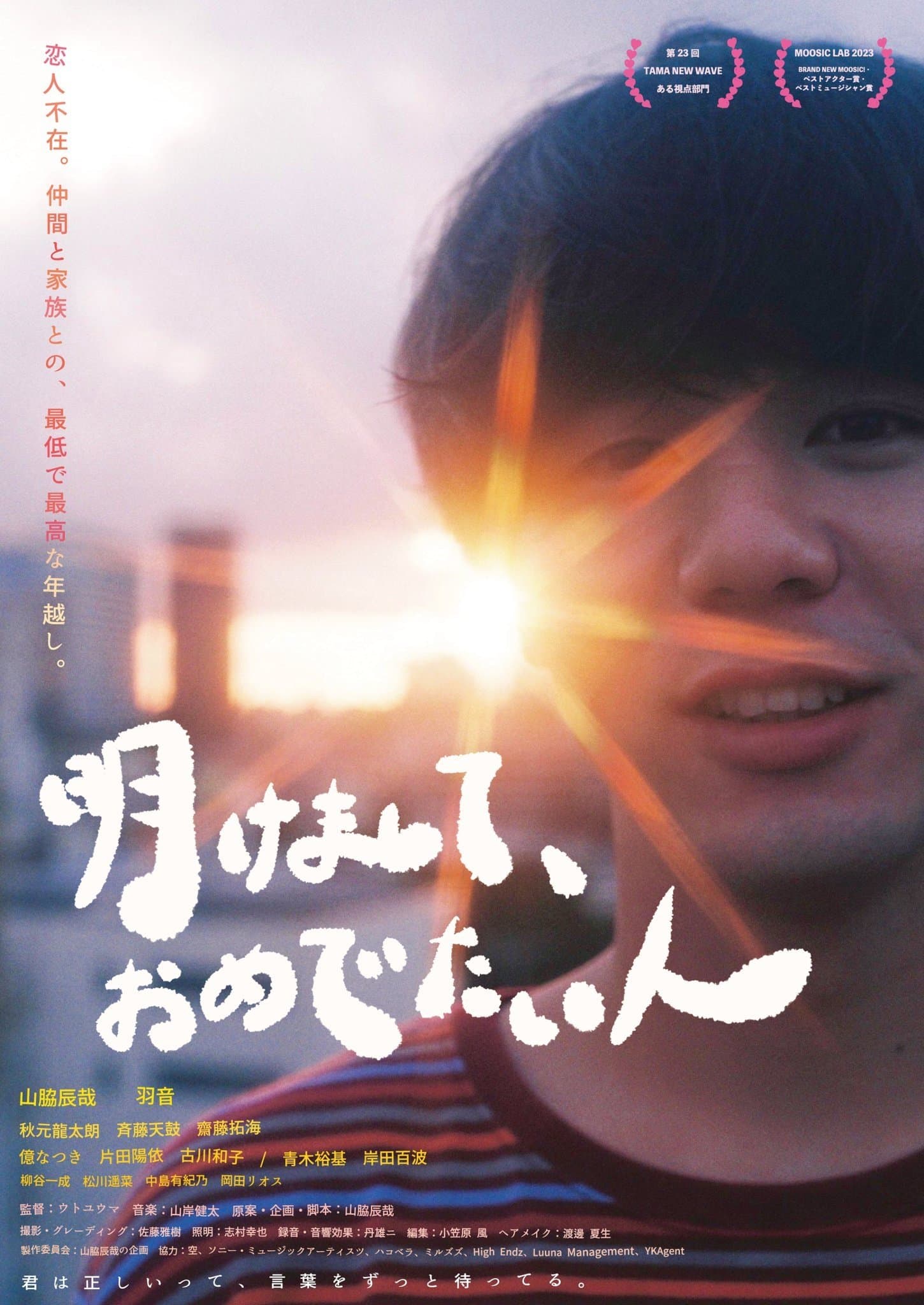 Akemashite Omedetaihito full movie
