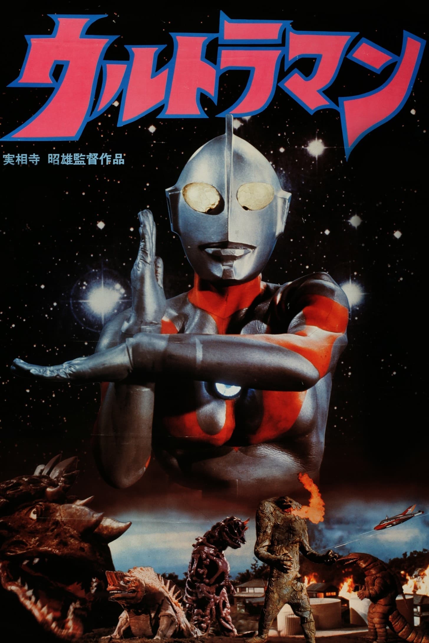 Akio Jissoji's Ultraman full movie