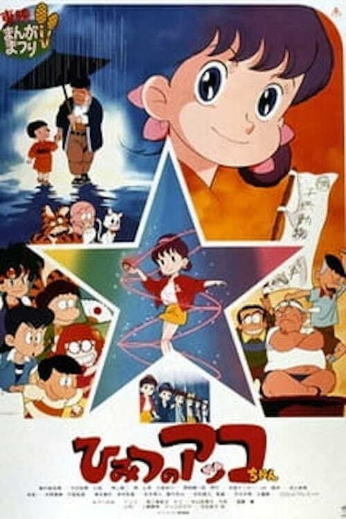 Akko-chan's Got a Secret! full movie
