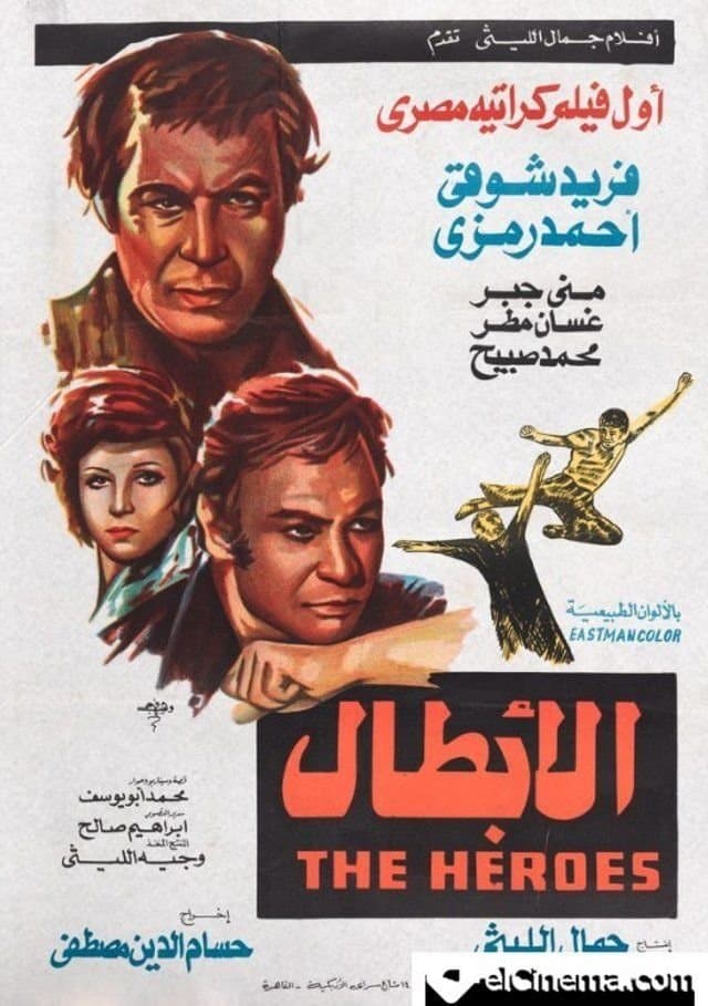 Al Abtaal full movie