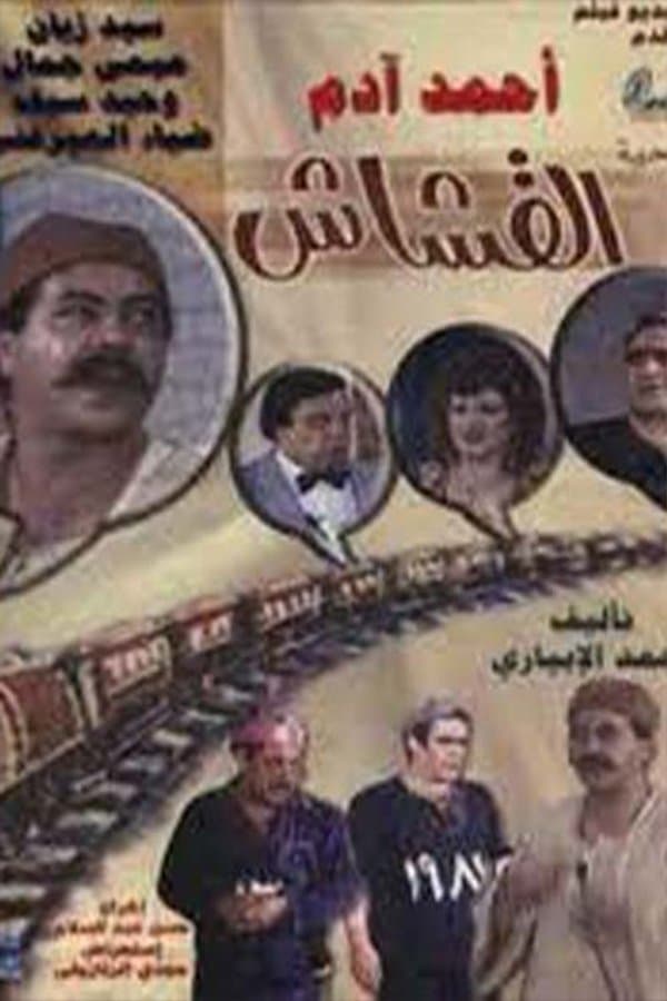Al-Kashash full movie