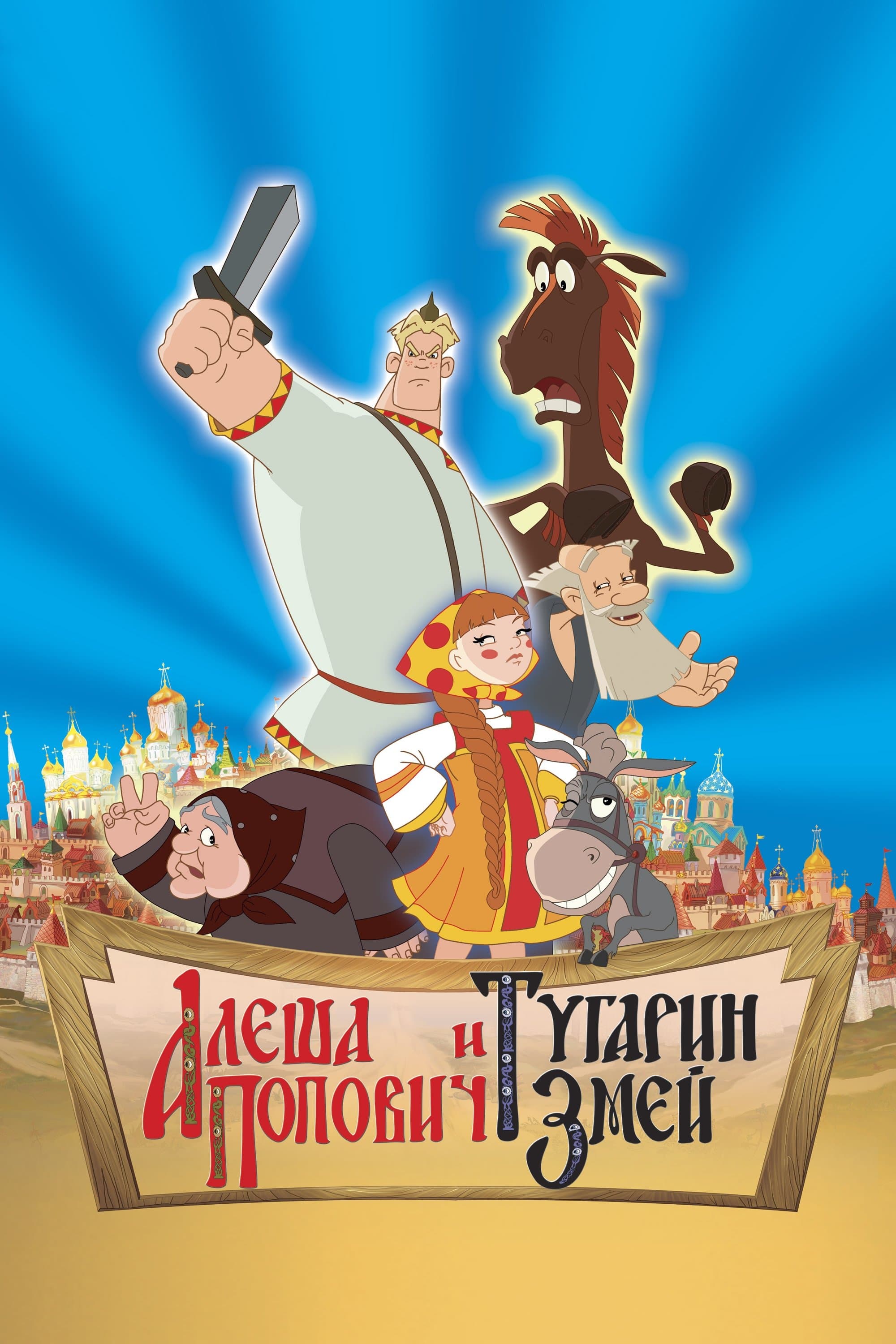 Alesha Popovich and Tugarin the Dragon full movie