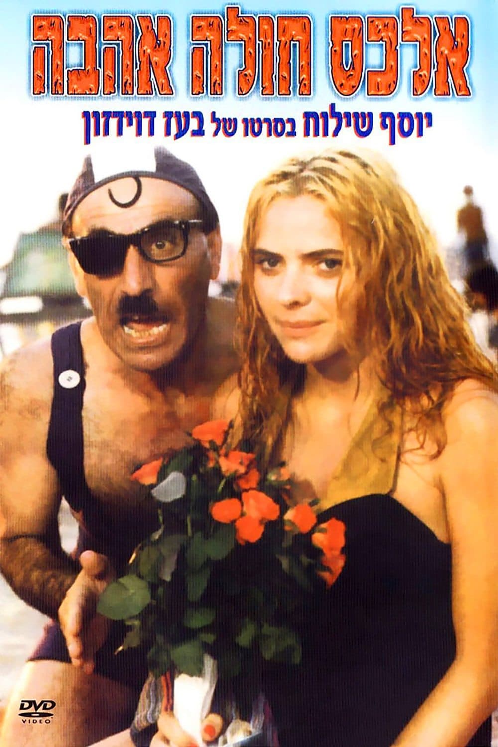 Alex Is Lovesick full movie