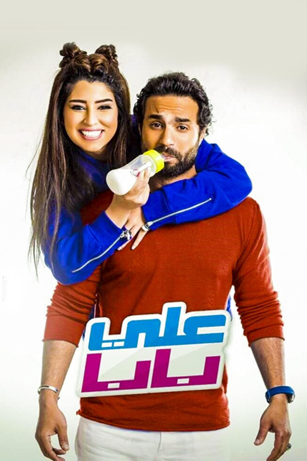Ali Baba full movie