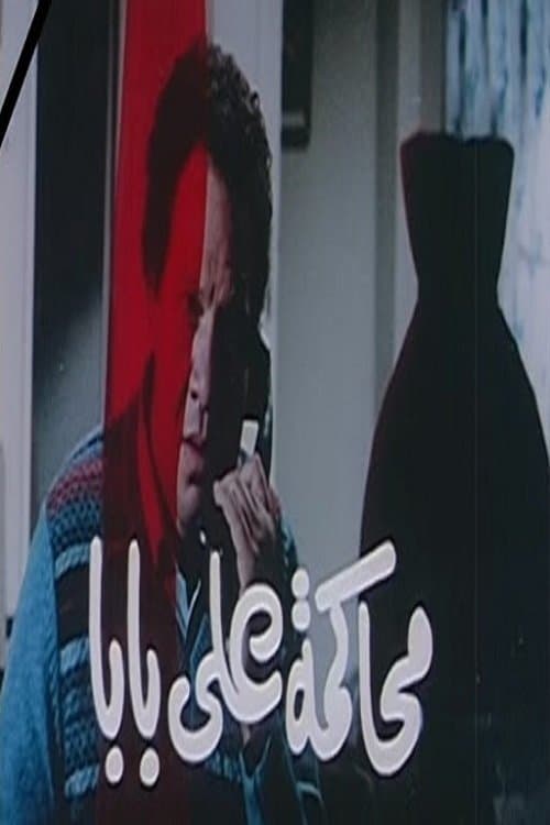 Ali Baba's Trial full movie