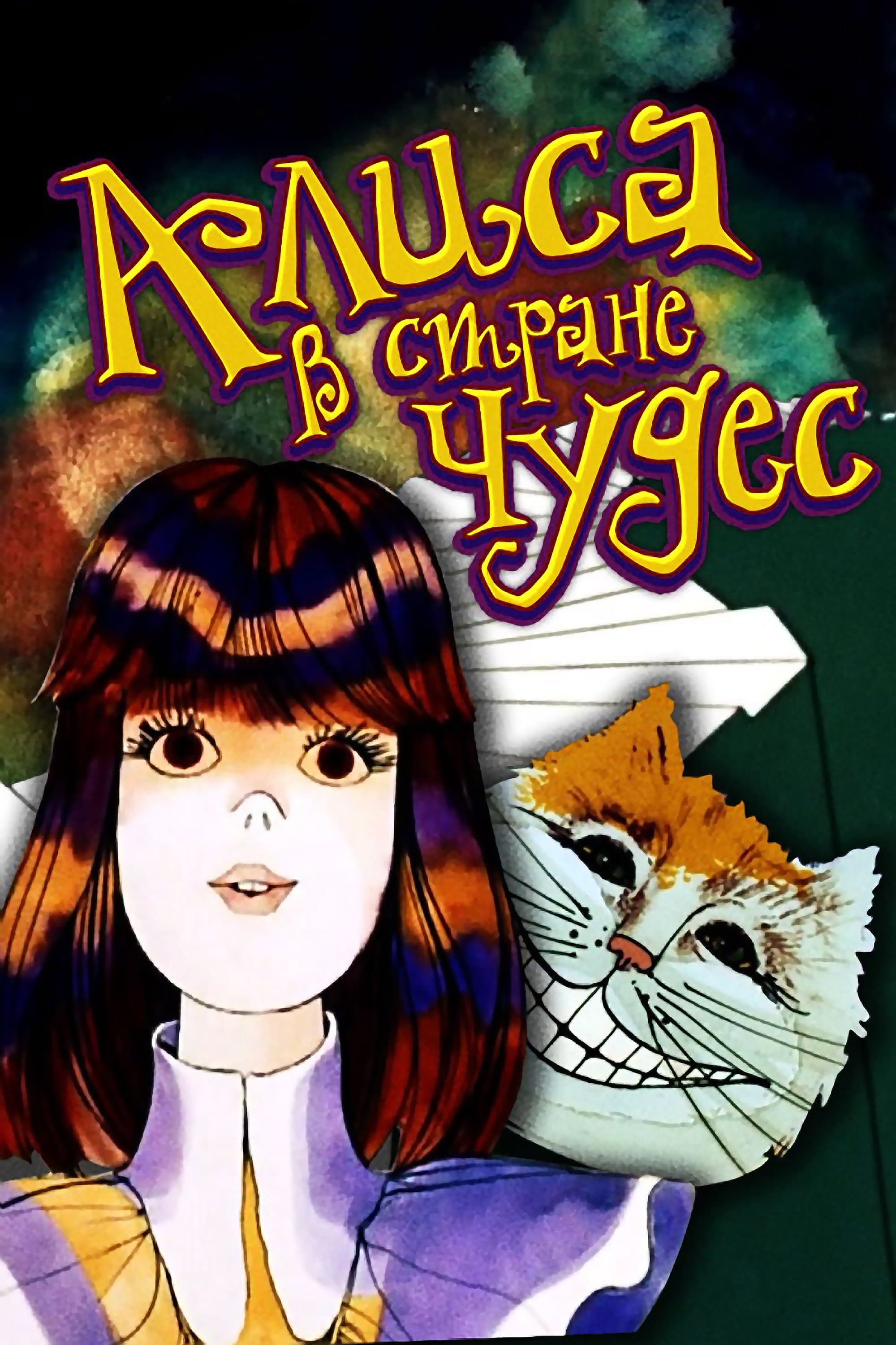 Alice in Wonderland full movie