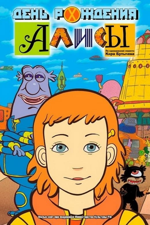 Alice's Birthday full movie