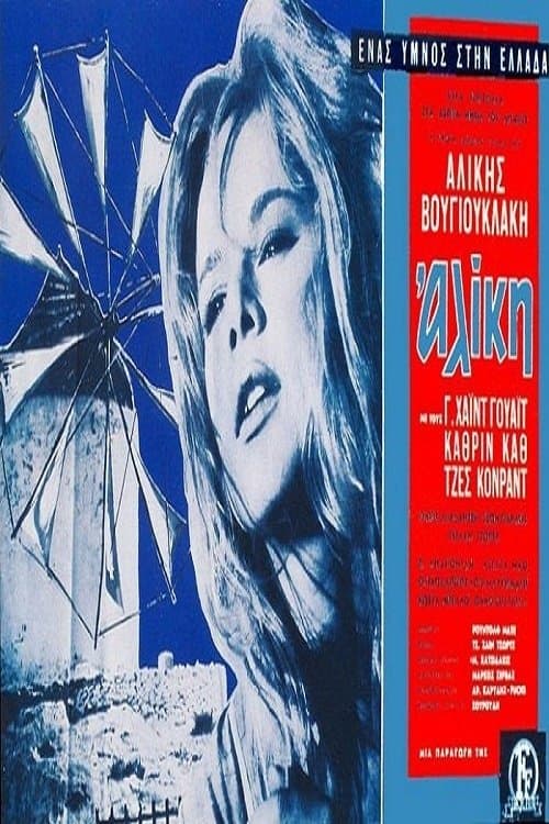 Aliki My Love full movie