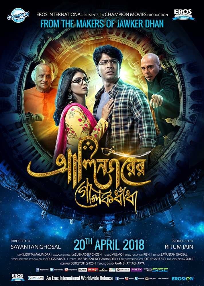 Alinagarer Golokdhadha full movie