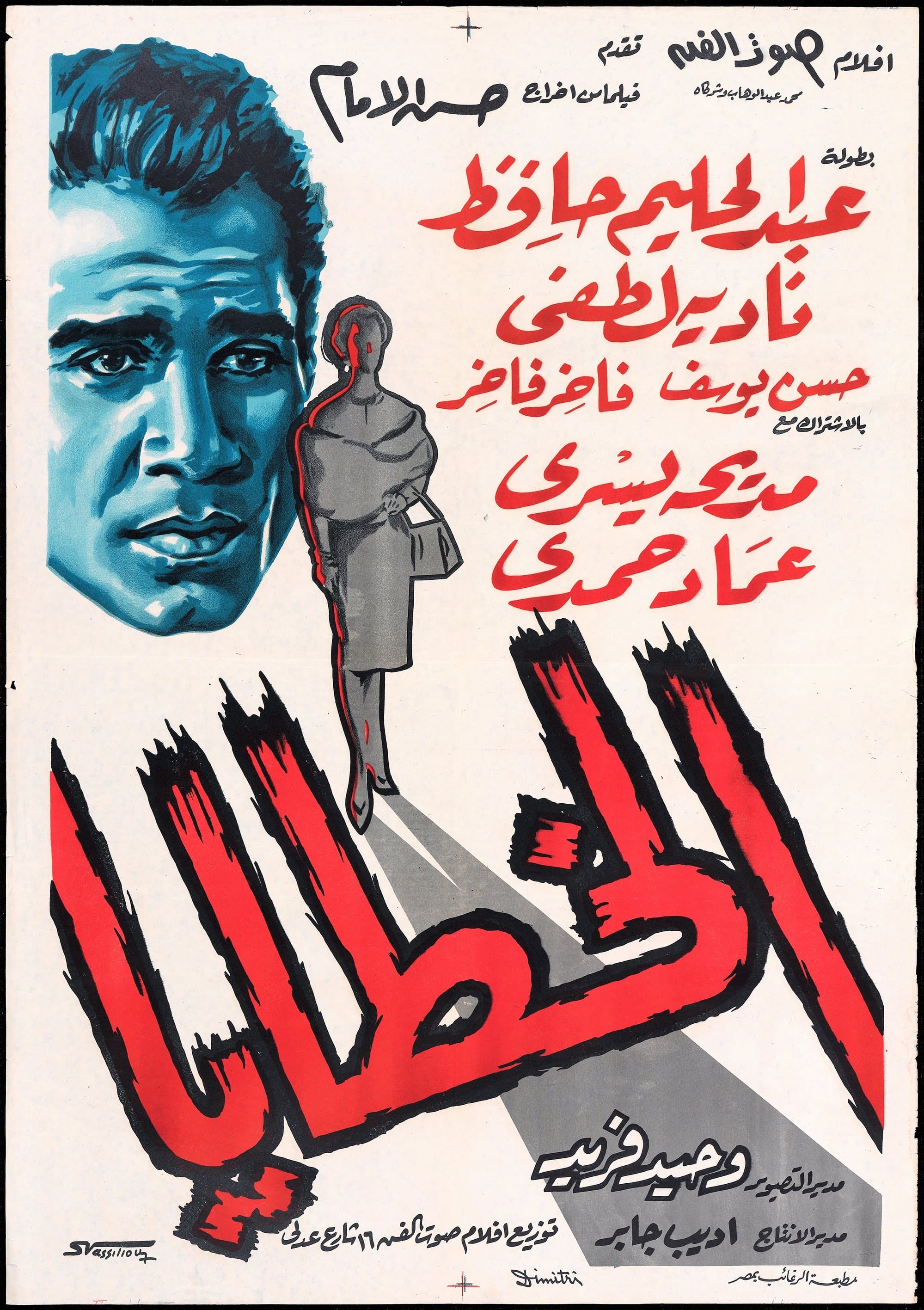 Alkhataya full movie