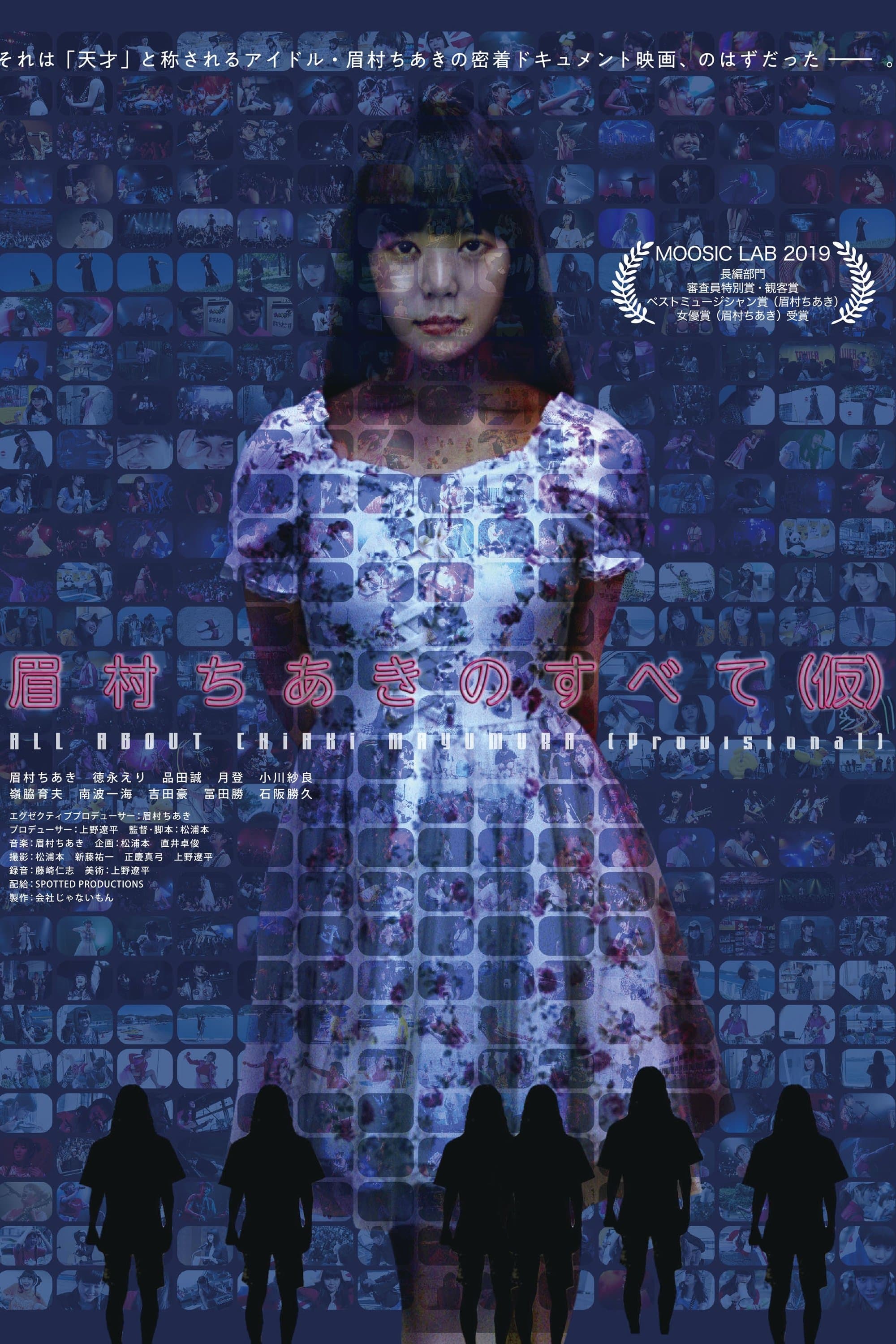 All About "Chiaki Mayumura" (Provisional) full movie