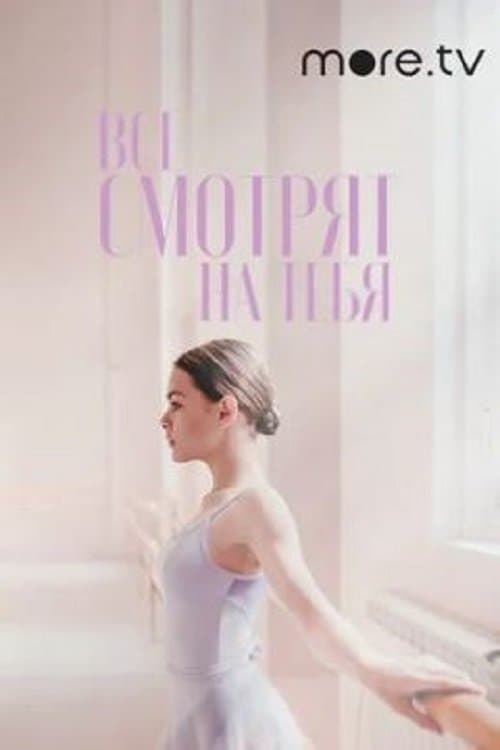 All Eyes On You full movie