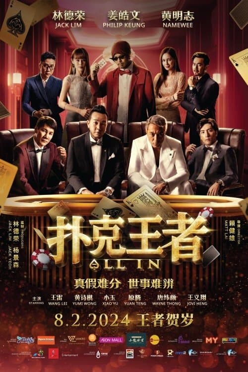 All In full movie